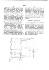 Запоминающее устройство (патент 444241)