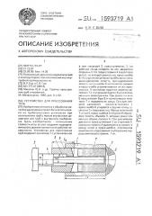 Устройство для прессования труб (патент 1593719)