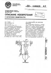 Пневмосушилка для дисперсных материалов (патент 1548629)