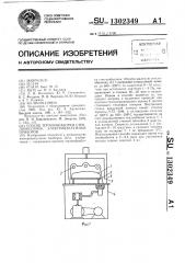 Способ термообработки стеклооболочек электровакуумных приборов (патент 1302349)