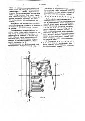 Устройство для формирования пота к табакорезальному станку (патент 618098)