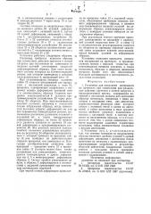 Установка для испытания материалов на прочность (патент 777548)