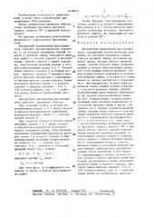 Дискретный управляемый фазовращатель (патент 1418829)