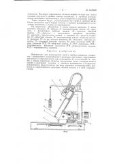Полуавтомат для развальцовки труб в трубных решетках аппаратов (патент 145205)