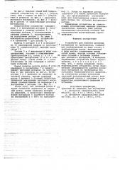 Устройство для намотки рулонных материалов на трубопровод (патент 705189)