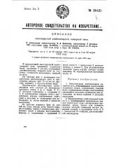 Много ярусная хлебопекарная камерная печь (патент 29425)