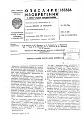 Патент ссср  168586 (патент 168586)