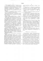 Измерительная ячейка (патент 533889)