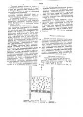 Способ сжигания древесной пыли (патент 894295)