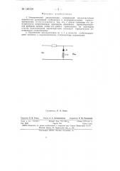 Электрический двухполюсник (патент 150139)