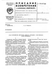 Устройство для спуска дизеля и питания собственных нужд тепловоза (патент 514738)
