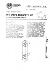 Горелочное устройство (патент 1393993)