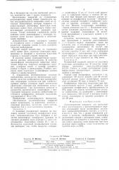 Люминесцентное покрытие (патент 488267)