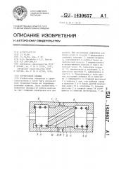 Перепускной клапан (патент 1430657)