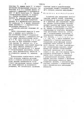 Устройство для определения кислотозащитных свойств тканей (патент 1596243)