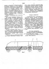 Конвейерный поезд (патент 706297)