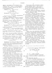 Производные хинолина,как, наркотики для рыб и способ их получения (патент 514826)