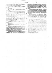 Способ получения хлорсодержащих пиридинкарбоновых кислот (патент 1705285)