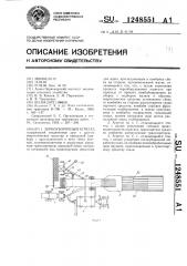 Зерноуборочный агрегат (патент 1248551)