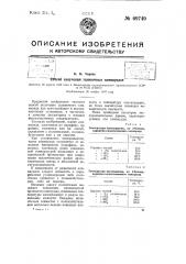 Способ получения заливочных компаундов (патент 69749)