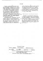 Материал для электродов импульсных и дуговых источников света (патент 444269)