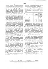 Способ электролизного борирования углеродистых сталей (патент 768854)