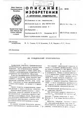 Функциональный преобразователь (патент 449348)