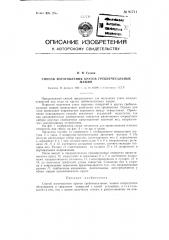 Способ изготовления кругов гребнечесальных машин (патент 91711)