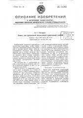 Замок для рудничной податливой крепежной стойки (патент 51783)