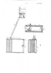 Устройство для передачи штучных грузов с одной транспортной линии на другую (патент 140736)
