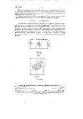 Статический преобразователь сигналов постоянного или медленно меняющегося токов в переменный ток (патент 127590)
