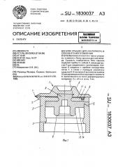 Блок крышки для контейнера и способ его изготовления (патент 1830037)