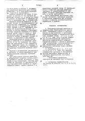 Регулятор расхода жидкости в гидросистеме газотурбинного двигателя (патент 709842)