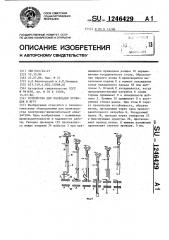 Устройство для раскладки проводов в жгут (патент 1246429)