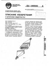 Устройство для учета рыб в потоке воды (патент 1009362)