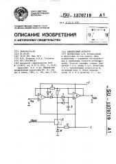 Амплитудный детектор (патент 1370719)