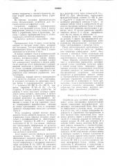 Устройство для тестового контроля цифровых узлов электронных вычислительных машин (патент 694863)