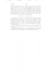 Протез для бездвуногих (патент 73061)