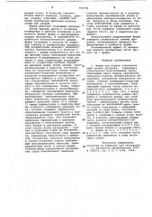 Фурма (патент 910784)