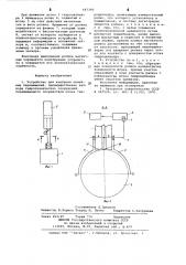 Устройство для контроля линейных перемещений (патент 647393)