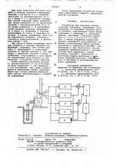 Устройство для контроля работы насос-ной установки (патент 819407)