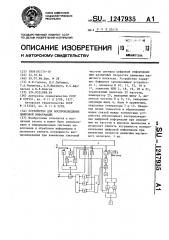 Устройство для воспроизведения цифровой информации (патент 1247935)