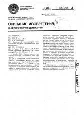 Главный тормозной цилиндр (патент 1136988)