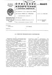 Генератор пилообразного напряжения (патент 466613)