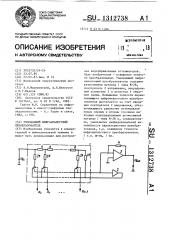Умножающий цифро-аналоговый преобразователь (патент 1312738)
