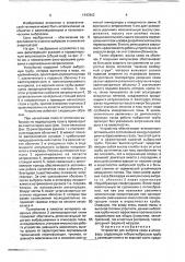 Устройство для выброса газов в атмосферу (патент 1747802)