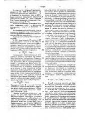 Способ получения реагента для обработки буровых растворов на водной основе (патент 1781281)