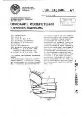 Рабочее оборудование траншейной машины (патент 1465505)