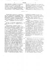 Измельчитель (патент 1565508)