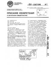Стенд для испытания двухконтурного регулируемого гидропривода строительной машины (патент 1267194)